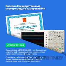 Осциллограф цифровой 4 канала, 350 мгц, 5 гвыб/с VERDO SB1802