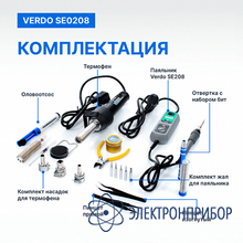 Набор паяльный в кейсе VERDO SE0208
