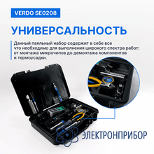 Набор паяльный в кейсе VERDO SE0208