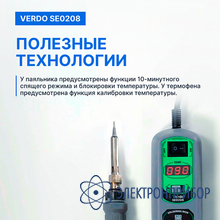 Набор паяльный в кейсе VERDO SE0208