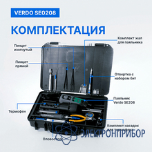 Набор паяльный в кейсе VERDO SE0208