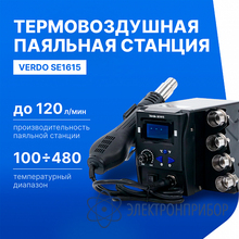 Станция паяльная термовоздушная VERDO SE1615