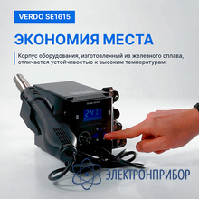 Станция паяльная термовоздушная VERDO SE1615