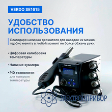 Станция паяльная термовоздушная VERDO SE1615