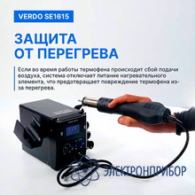 Станция паяльная термовоздушная VERDO SE1615