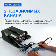Станция паяльная двухканальная VERDO SE2103