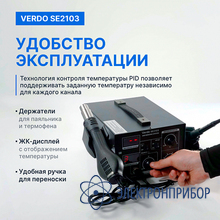 Станция паяльная двухканальная VERDO SE2103