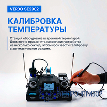 Станция паяльная с термопинцетом и паяльником VERDO SE2902