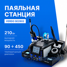 Станция паяльная с термопинцетом и паяльником VERDO SE2902