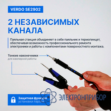 Станция паяльная с термопинцетом и паяльником VERDO SE2902