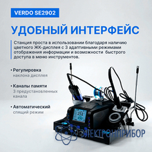 Станция паяльная с термопинцетом и паяльником VERDO SE2902