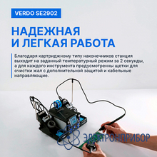Станция паяльная с термопинцетом и паяльником VERDO SE2902