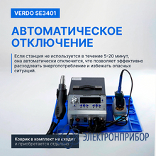 Станция паяльная многофункциональная 4 в 1 VERDO SE3401