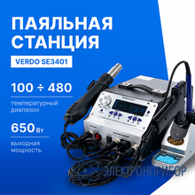 Станция паяльная многофункциональная 4 в 1 VERDO SE3401