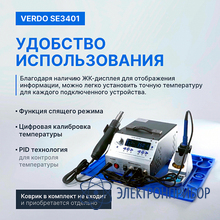 Станция паяльная многофункциональная 4 в 1 VERDO SE3401