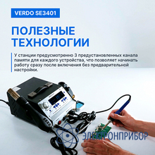 Станция паяльная многофункциональная 4 в 1 VERDO SE3401