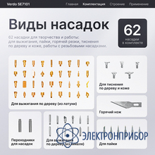 Набор для выжигания по дереву VERDO SE7101
