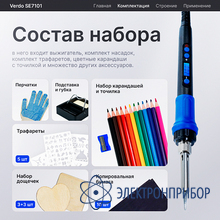 Набор для выжигания по дереву VERDO SE7101