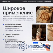 Набор для выжигания по дереву VERDO SE7101