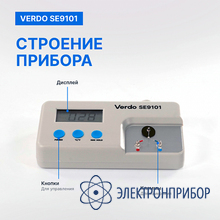 Измеритель температуры жала паяльника VERDO SE9101