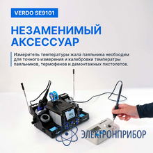 Измеритель температуры жала паяльника VERDO SE9101