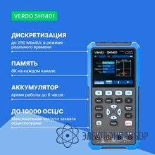 Осциллограф-мультиметр 40 мгц, 2 канала VERDO SH1401