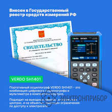 Осциллограф-мультиметр 40 мгц, 2 канала VERDO SH1401