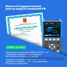 Осциллограф-мультиметр 70 мгц, 2 канала VERDO SH1403