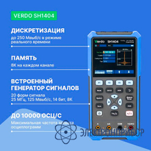 Осциллограф-мультиметр 70 мгц, 2 канала, генератор VERDO SH1404