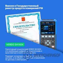 Осциллограф-мультиметр 70 мгц, 2 канала, генератор VERDO SH1404