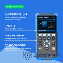Осциллограф-мультиметр 100 мгц, 2 канала VERDO SH1405