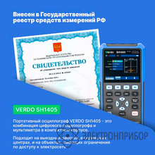 Осциллограф-мультиметр 100 мгц, 2 канала VERDO SH1405