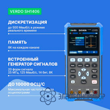 Осциллограф-мультиметр 100 мгц, 2 канала, генератор VERDO SH1406