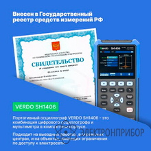 Осциллограф-мультиметр 100 мгц, 2 канала, генератор VERDO SH1406