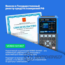 Осциллограф-мультиметр 200 мгц, 2 канала VERDO SH1407