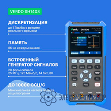 Осциллограф-мультиметр 200 мгц, 2 канала, генератор VERDO SH1408