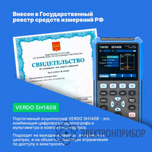 Осциллограф-мультиметр 200 мгц, 2 канала, генератор VERDO SH1408