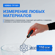 Термометр цифровой со стационарным зондом VERDO TF1101