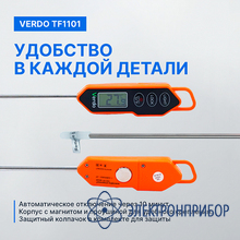 Термометр цифровой со стационарным зондом VERDO TF1101