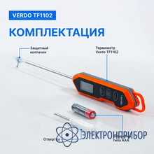 Термометр цифровой со стационарным зондом VERDO TF1102