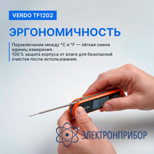 Термометр цифровой со складным зондом VERDO TF1202