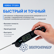 Термометр цифровой со складным зондом VERDO TF1203
