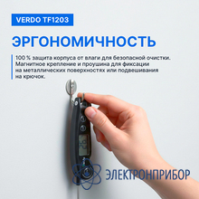 Термометр цифровой со складным зондом VERDO TF1203