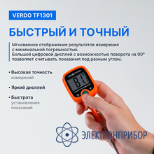 Термометр цифровой со стационарным зондом c фиксатором VERDO TF1301