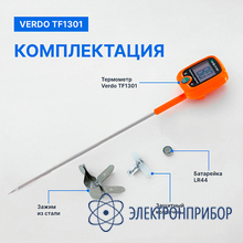 Термометр цифровой со стационарным зондом c фиксатором VERDO TF1301