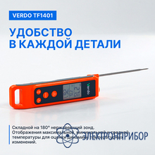 Термометр цифровой комбинированный VERDO TF1401