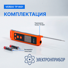 Термометр цифровой комбинированный VERDO TF1401