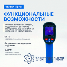 Тепловизор (96*96 пикселей, измерение температуры) VERDO Ti3101