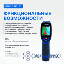 Тепловизор (33*33 пикселей, измерение температуры) VERDO Ti3102