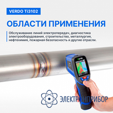 Тепловизор (33*33 пикселей, измерение температуры) VERDO Ti3102
